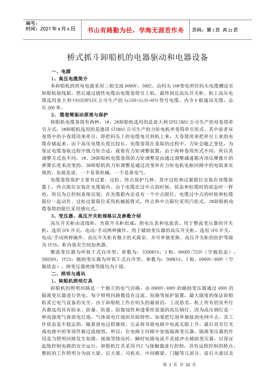 第四章桥式抓斗卸船机的电器驱动和电器设备_第1页