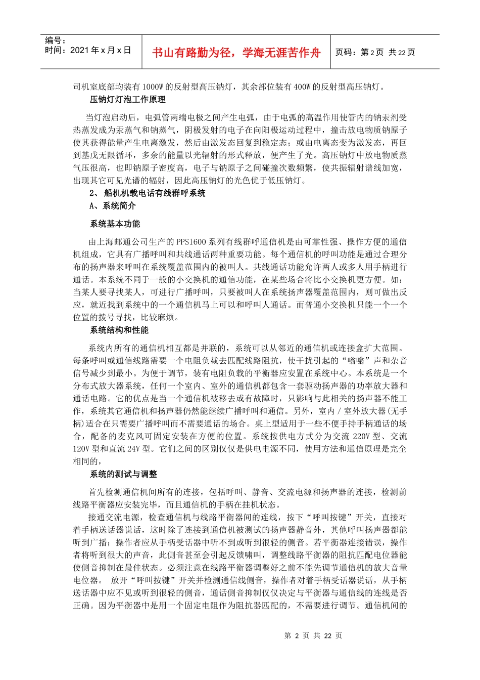 第四章桥式抓斗卸船机的电器驱动和电器设备_第2页