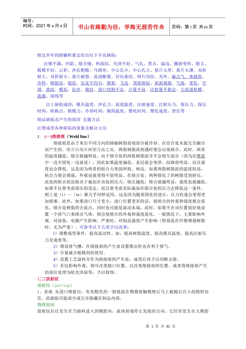 注塑工艺缺陷资料-1_第1页