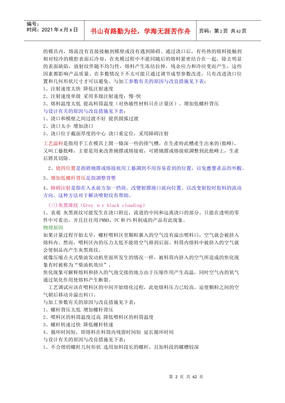 注塑工艺缺陷资料-1_第2页