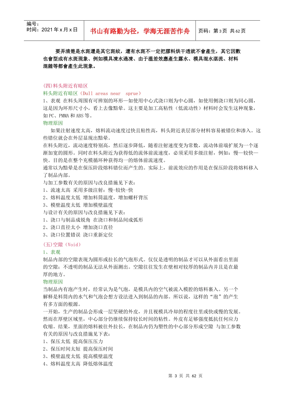 注塑工艺缺陷资料-1_第3页