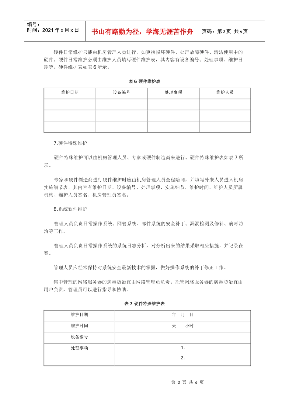 机房管理之设备管理_第3页