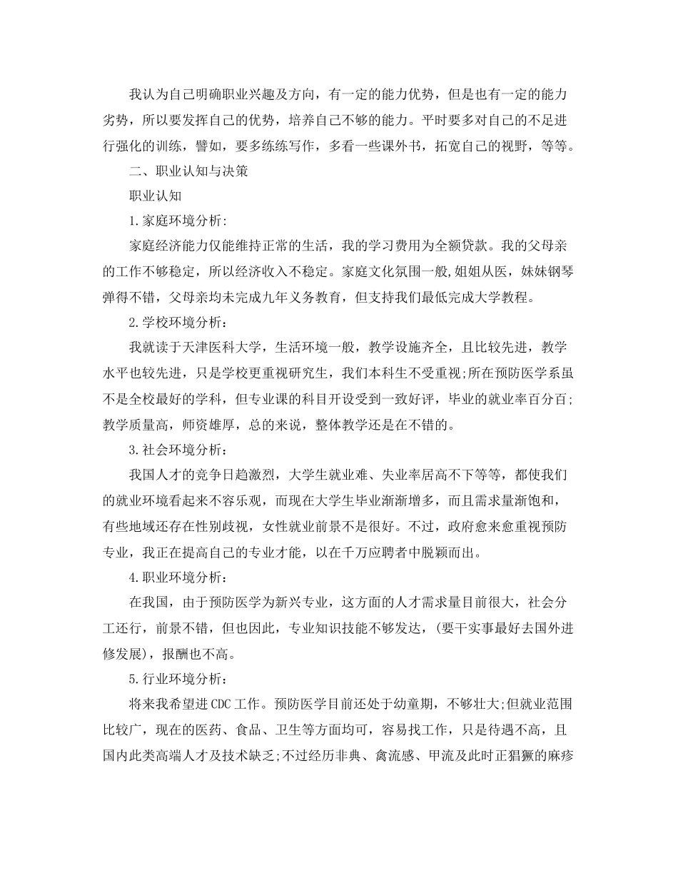 大学生职业规划书_第2页