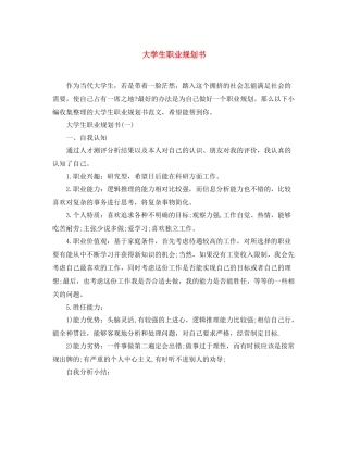 大学生职业规划书