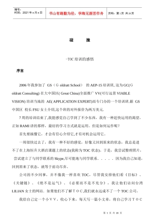 转行TOC ------ 一个咨询师的培训笔记