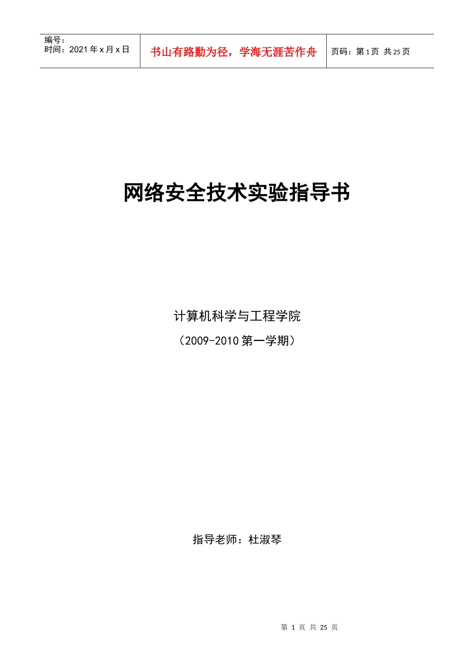 网络安全实验指导书_第1页