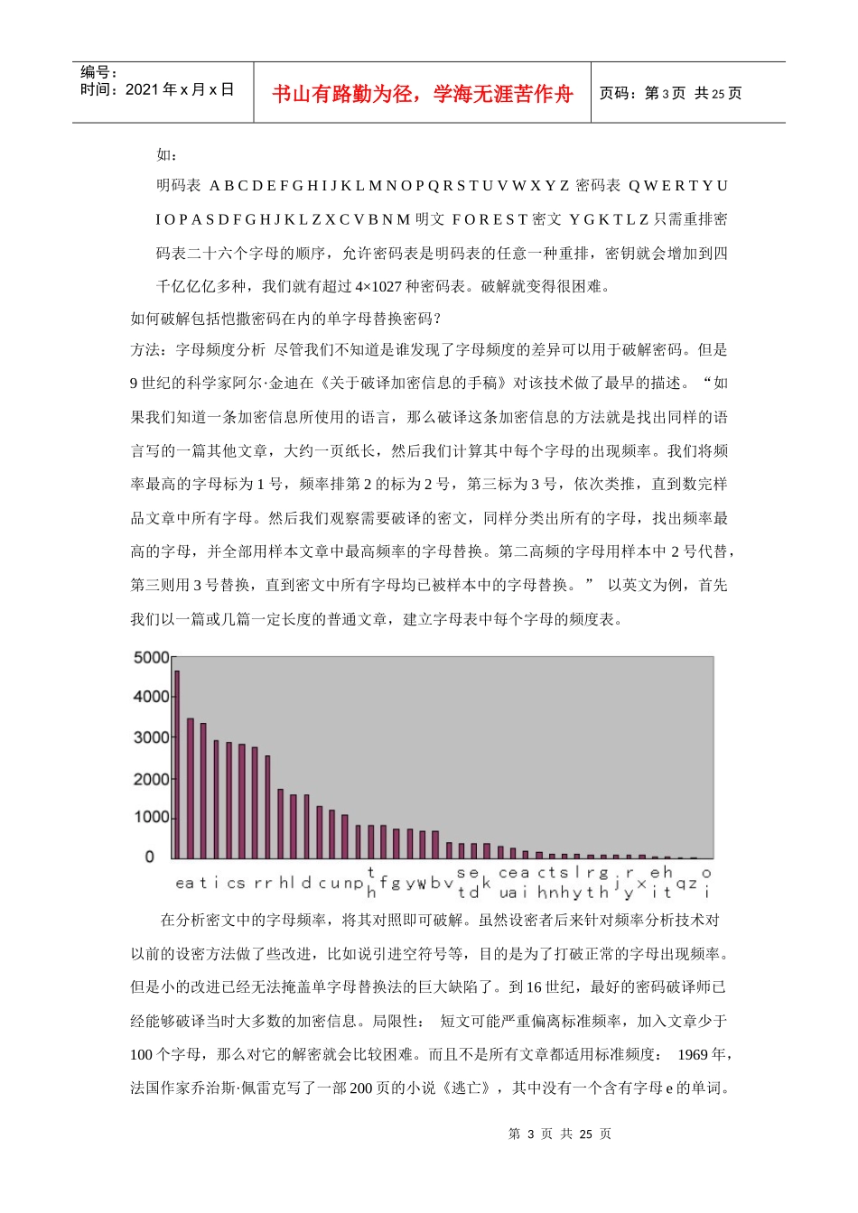 网络安全实验指导书_第3页