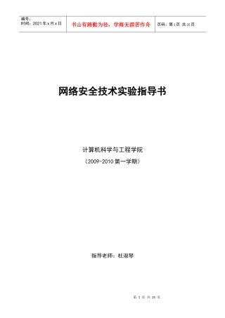 网络安全实验指导书