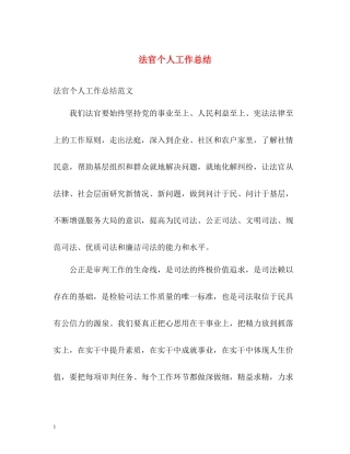 法官个人工作总结