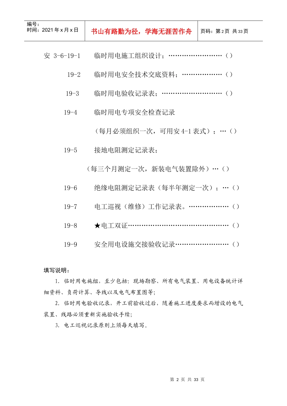 施工现场临时用电管理资料_第2页