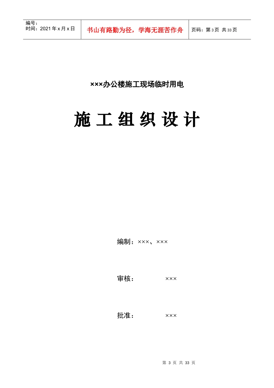 施工现场临时用电管理资料_第3页