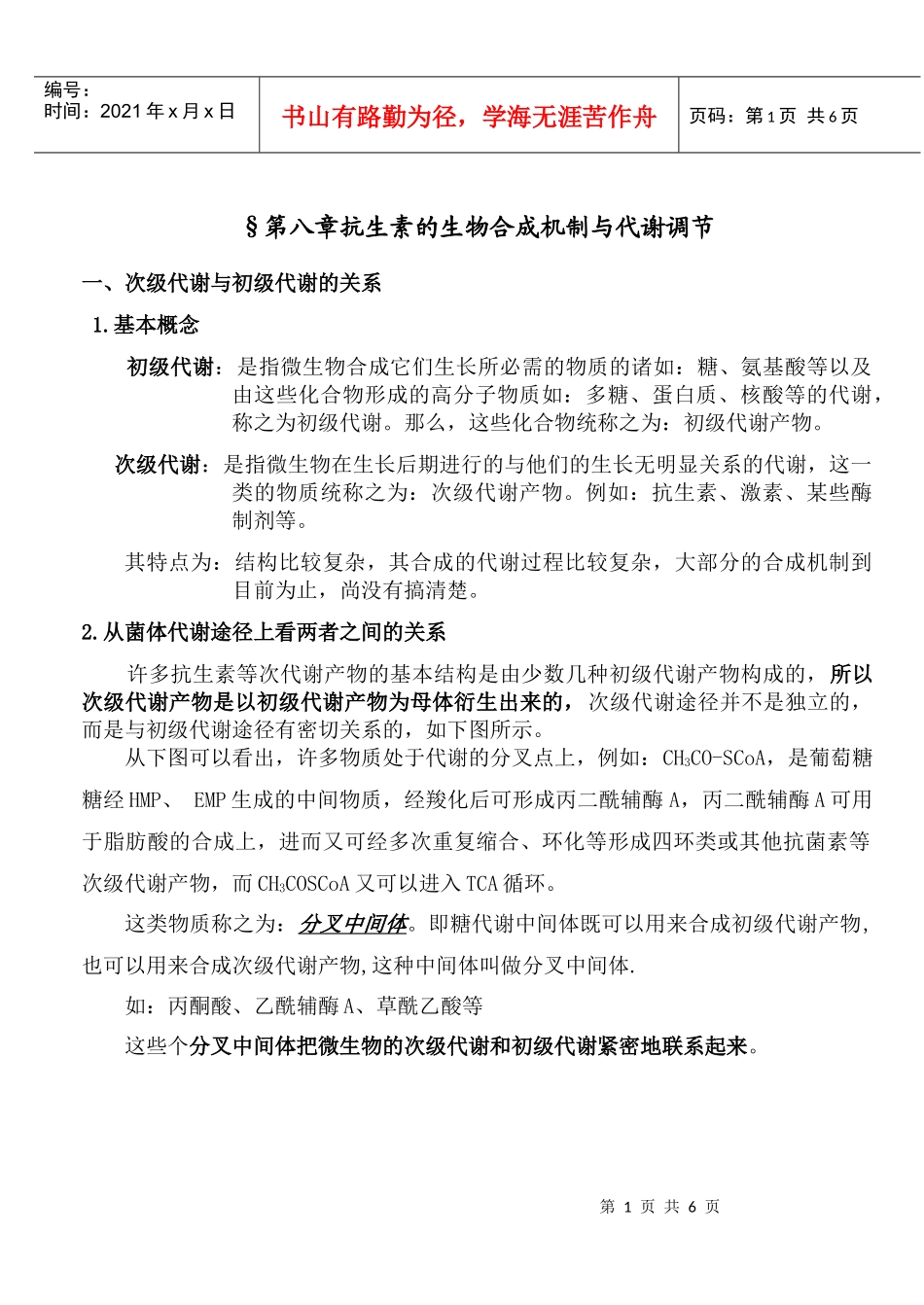 第三篇第七章抗生素生产_第1页