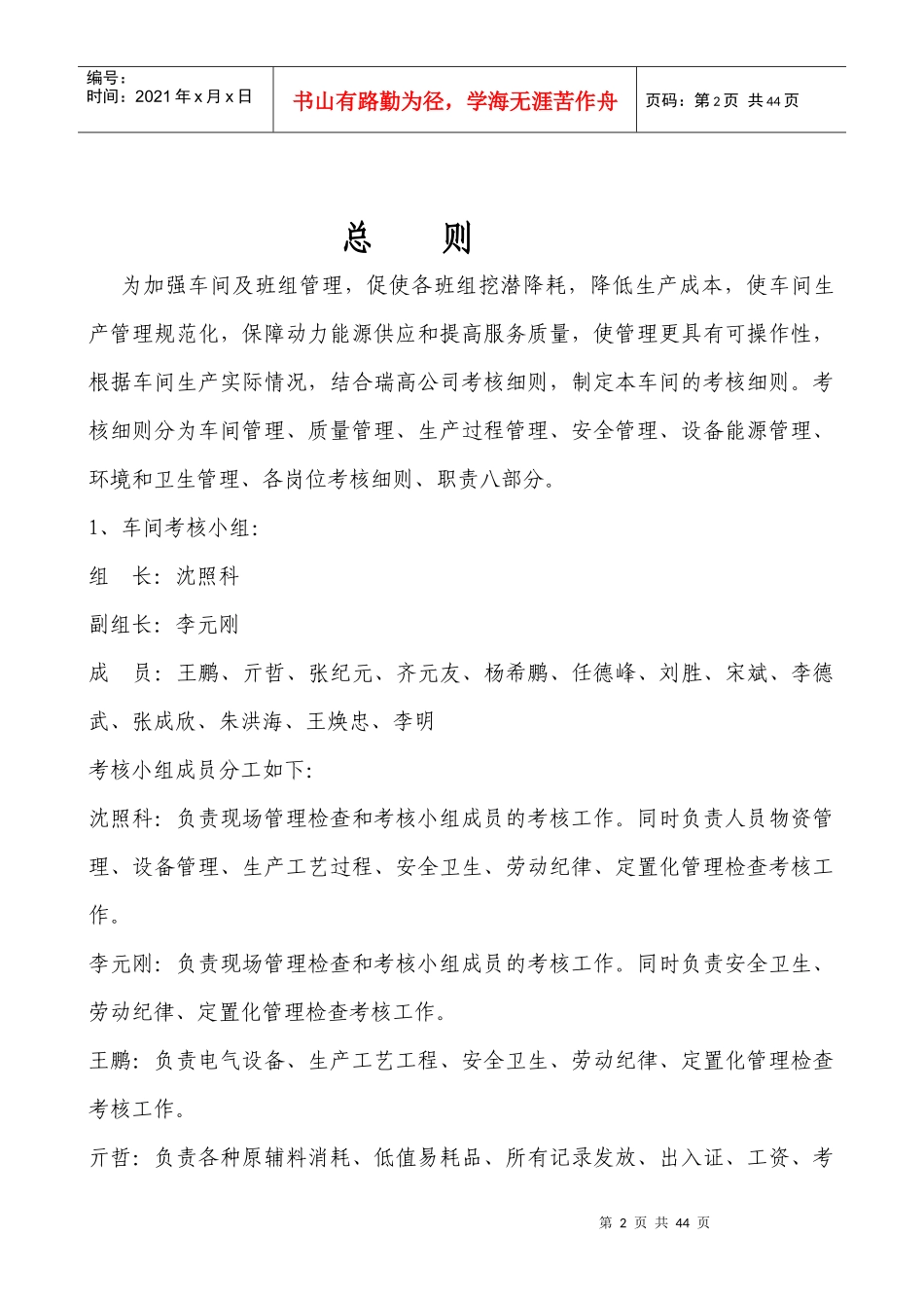 动力车间考核细则-XXXX(改)_第2页