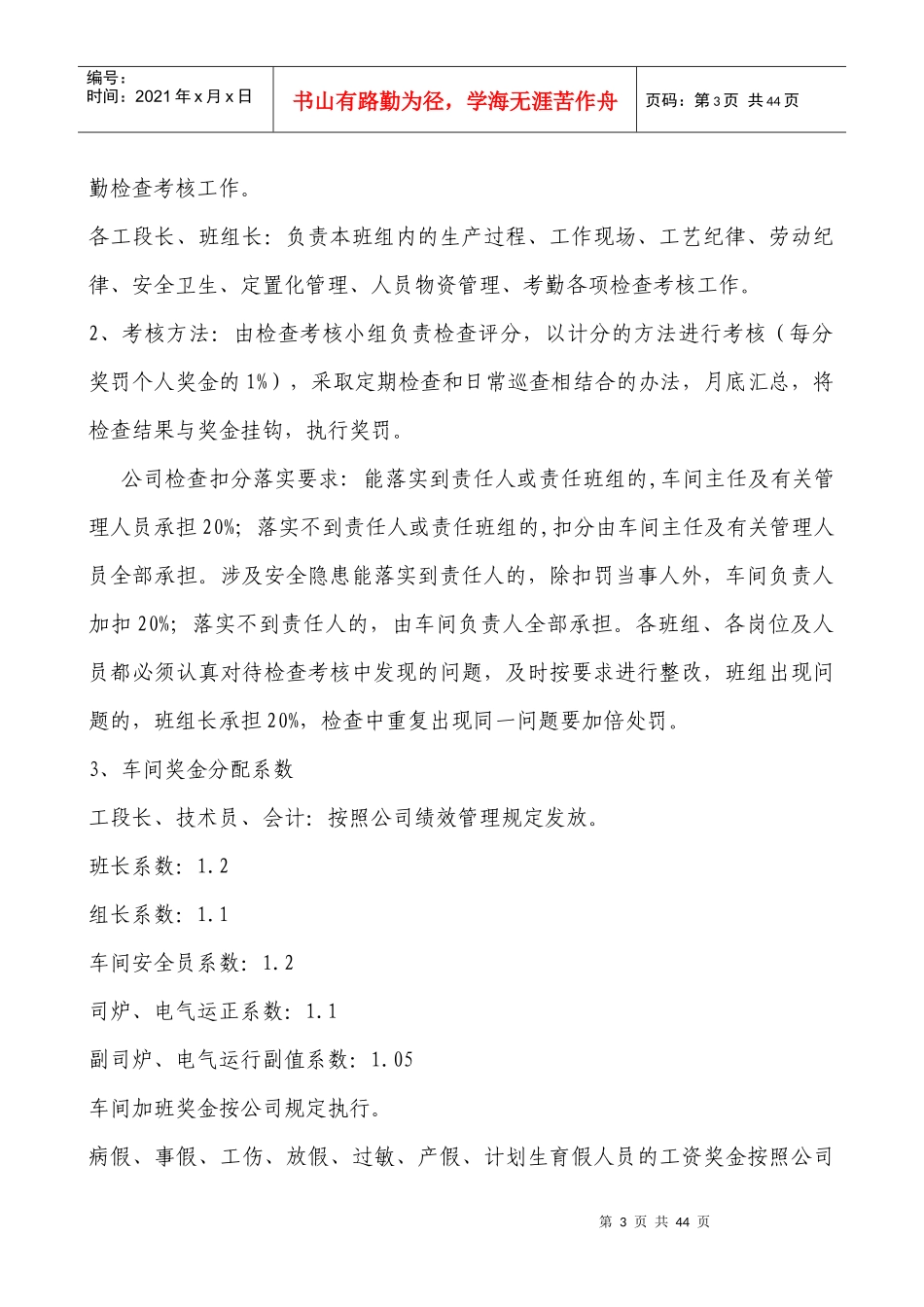 动力车间考核细则-XXXX(改)_第3页