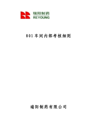 动力车间考核细则-XXXX(改)