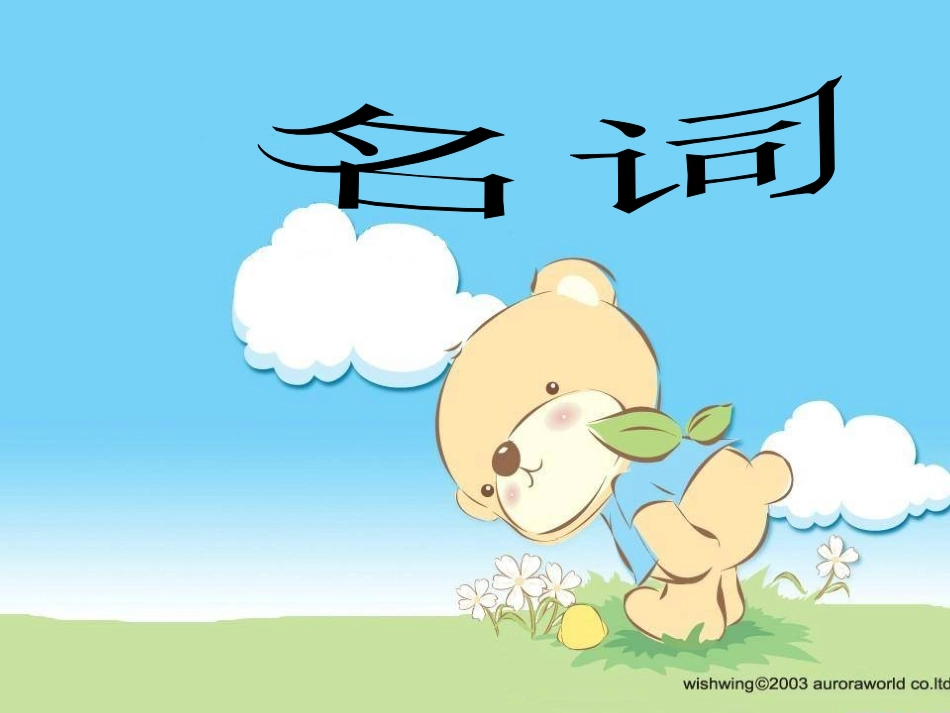 初三英语专项复习名词_第1页