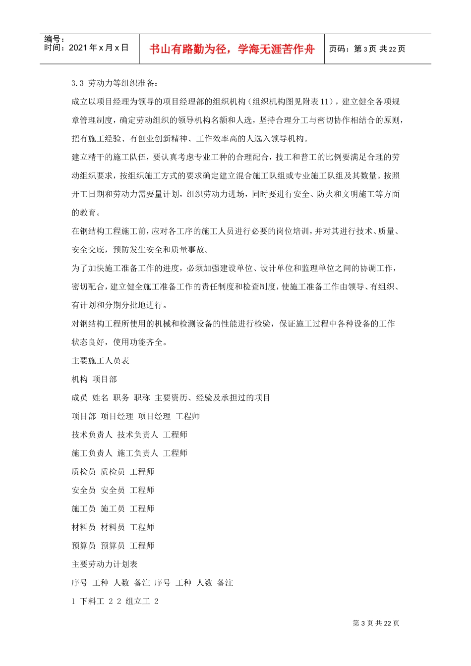 上海林彬塑料制品有限公司#生产车间钢结构工程施工组织设计(DOC21页)_第3页