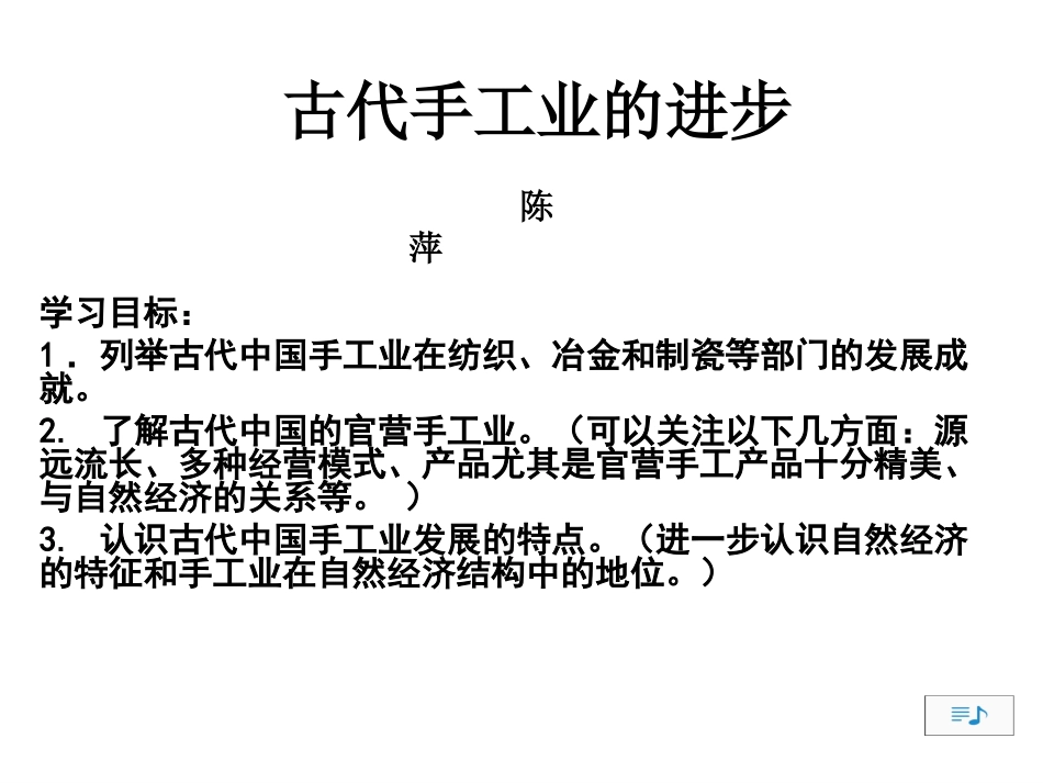 中国古代手工业的进步_第1页