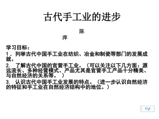 中国古代手工业的进步