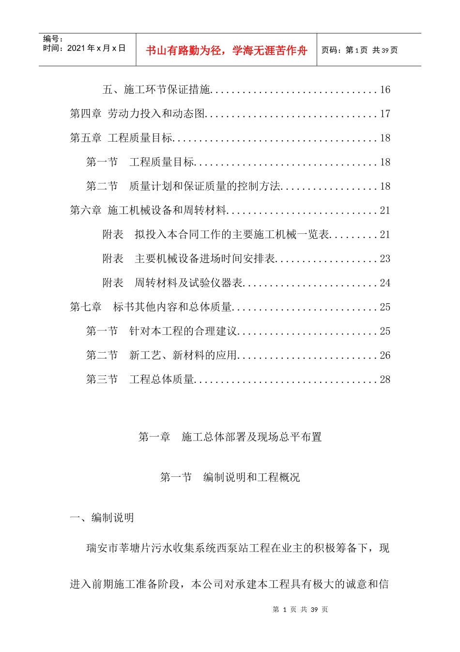 瑞安市莘塘片污水收集系统西泵站工程技术标_第2页