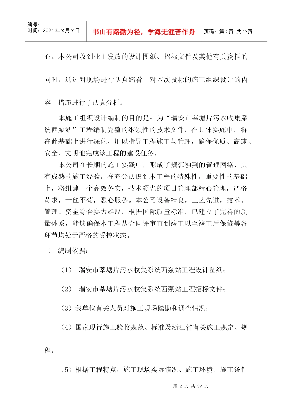 瑞安市莘塘片污水收集系统西泵站工程技术标_第3页