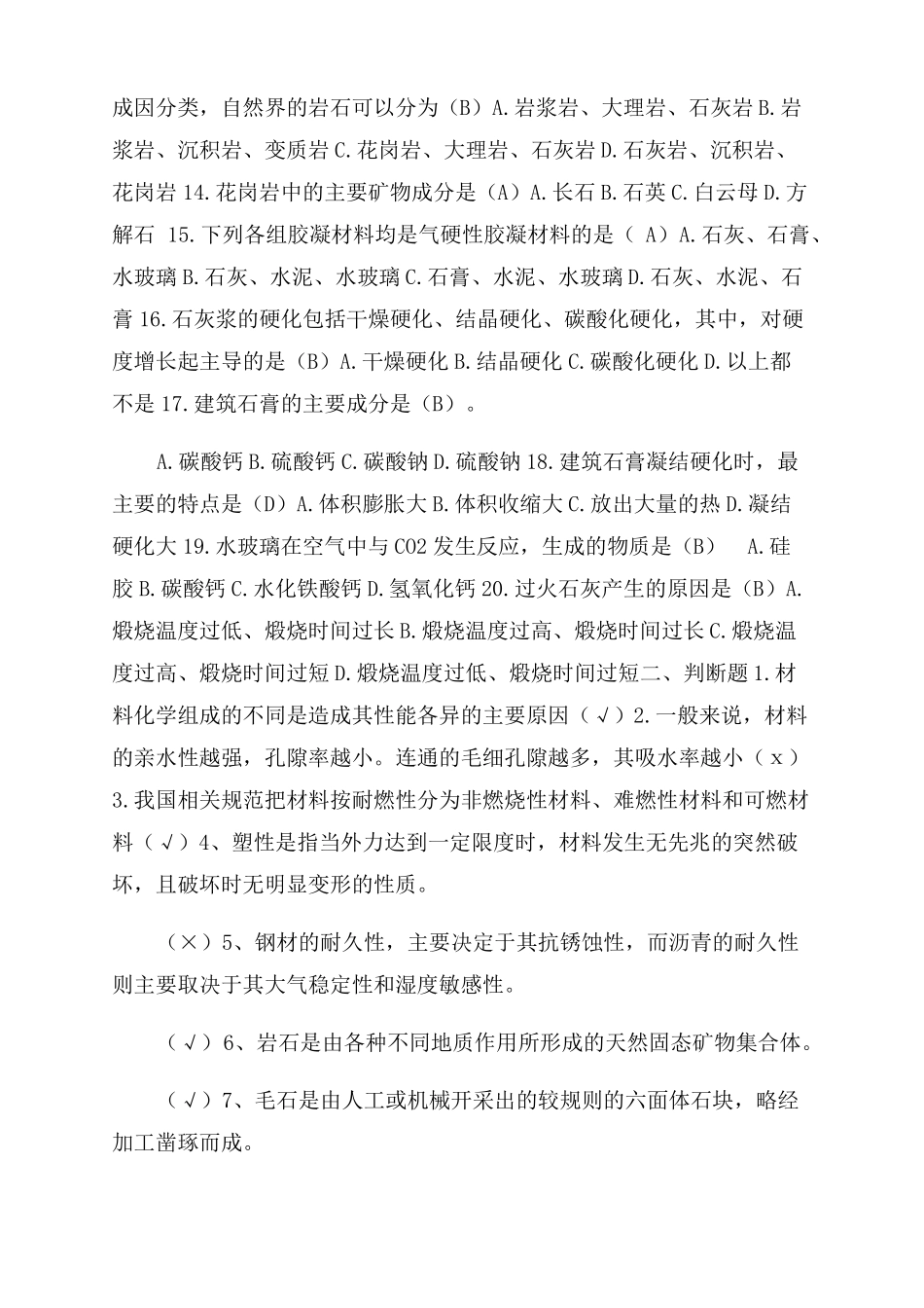 2022年建筑材料A形考作业4答案_第2页