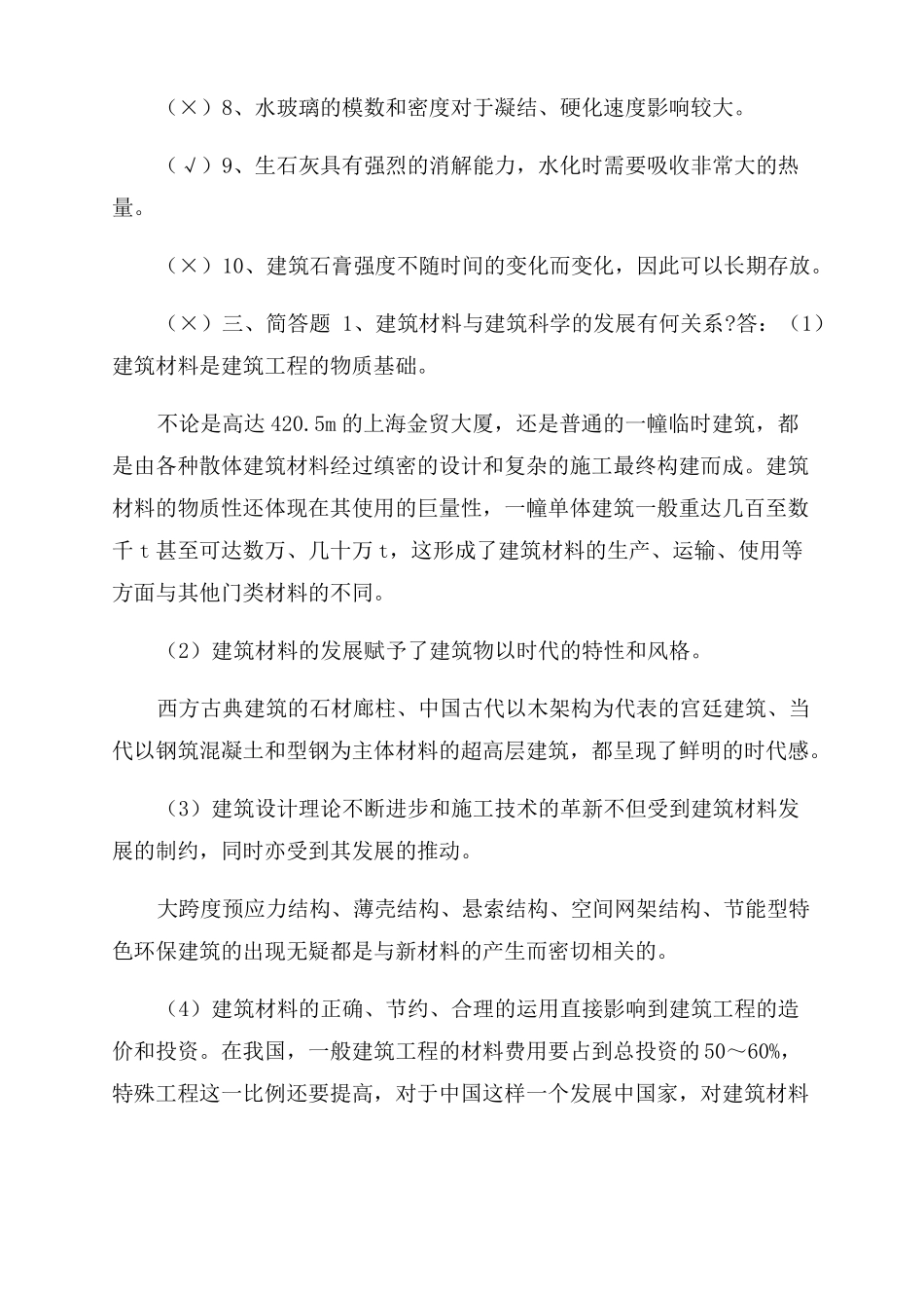 2022年建筑材料A形考作业4答案_第3页