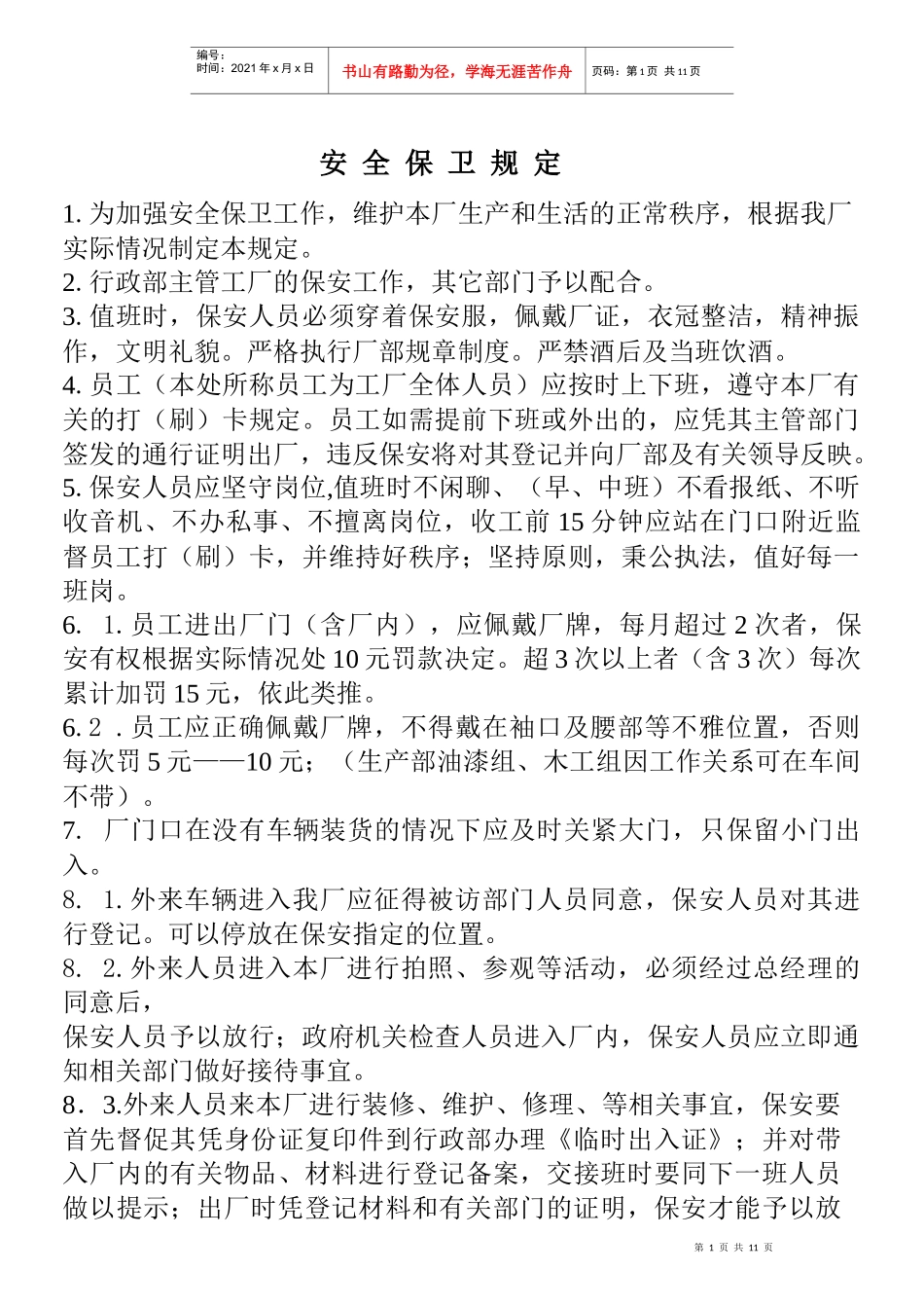 363742--某工厂安全保卫规定--卡拉奇_第1页