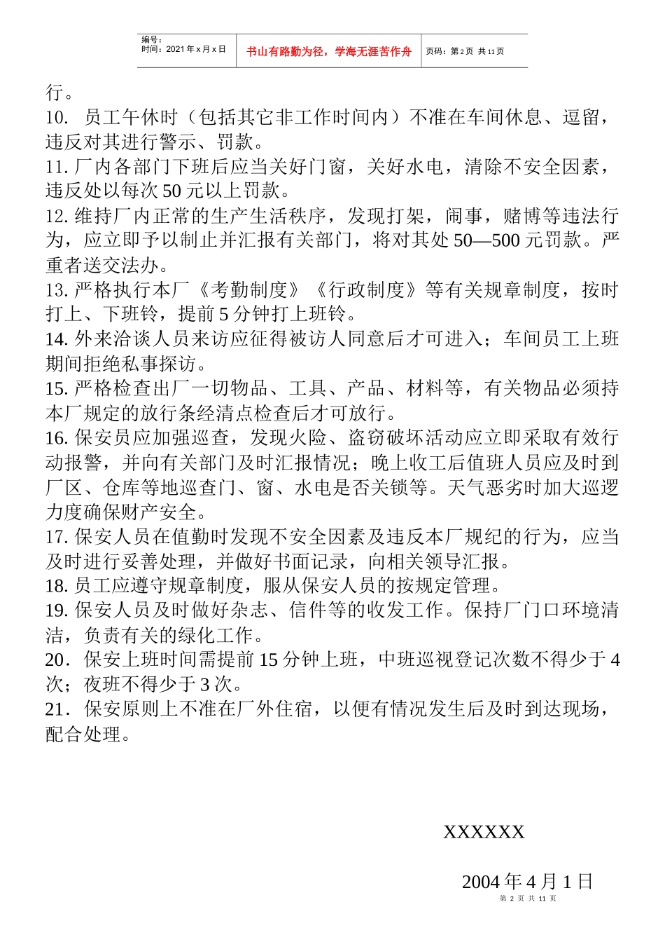 363742--某工厂安全保卫规定--卡拉奇_第2页