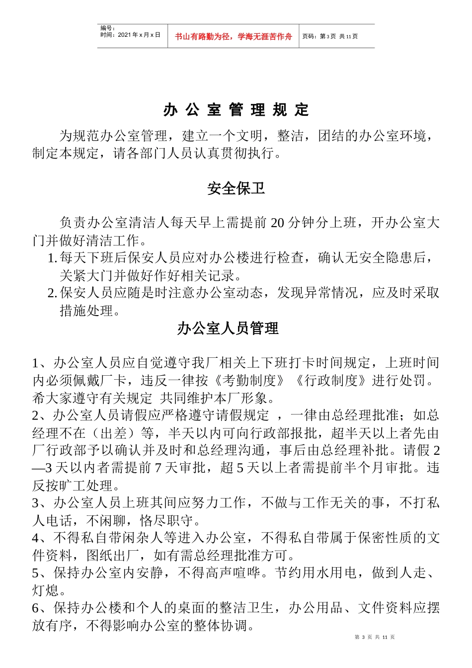 363742--某工厂安全保卫规定--卡拉奇_第3页