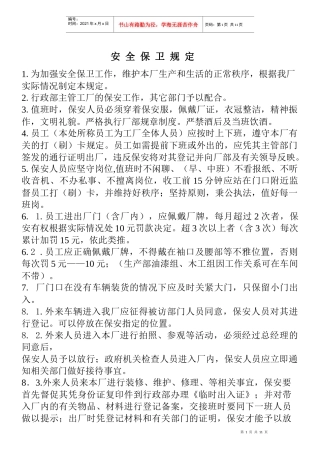 363742--某工厂安全保卫规定--卡拉奇