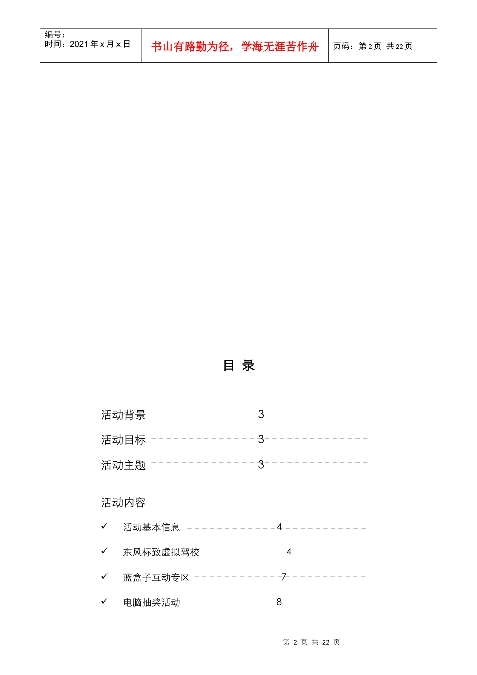 东风标致安全行乐天下活动手册(1)_第2页