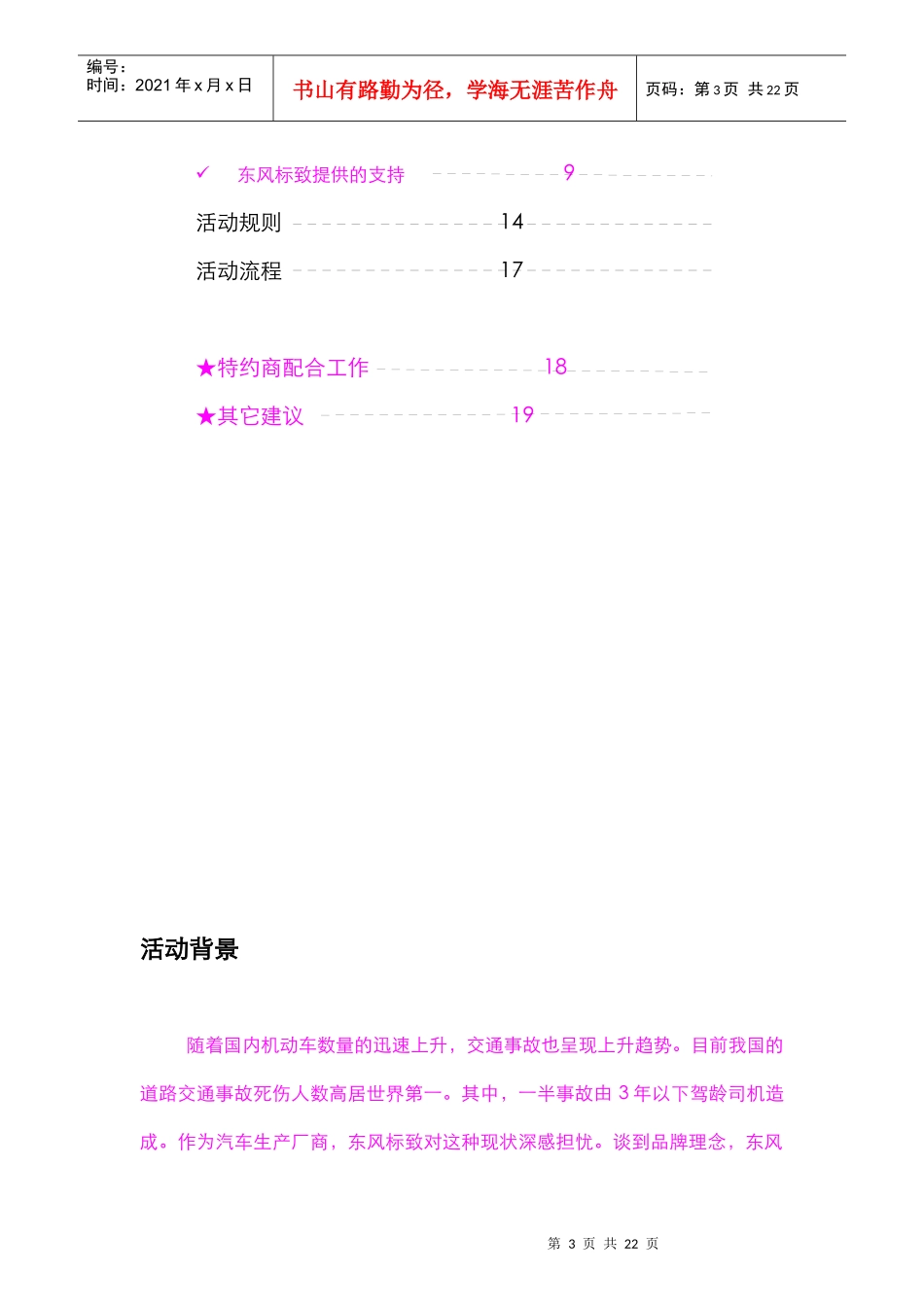 东风标致安全行乐天下活动手册(1)_第3页