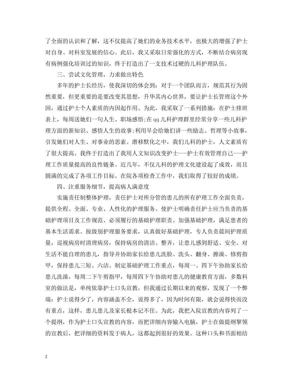 儿科护士长个人年终总结_第2页