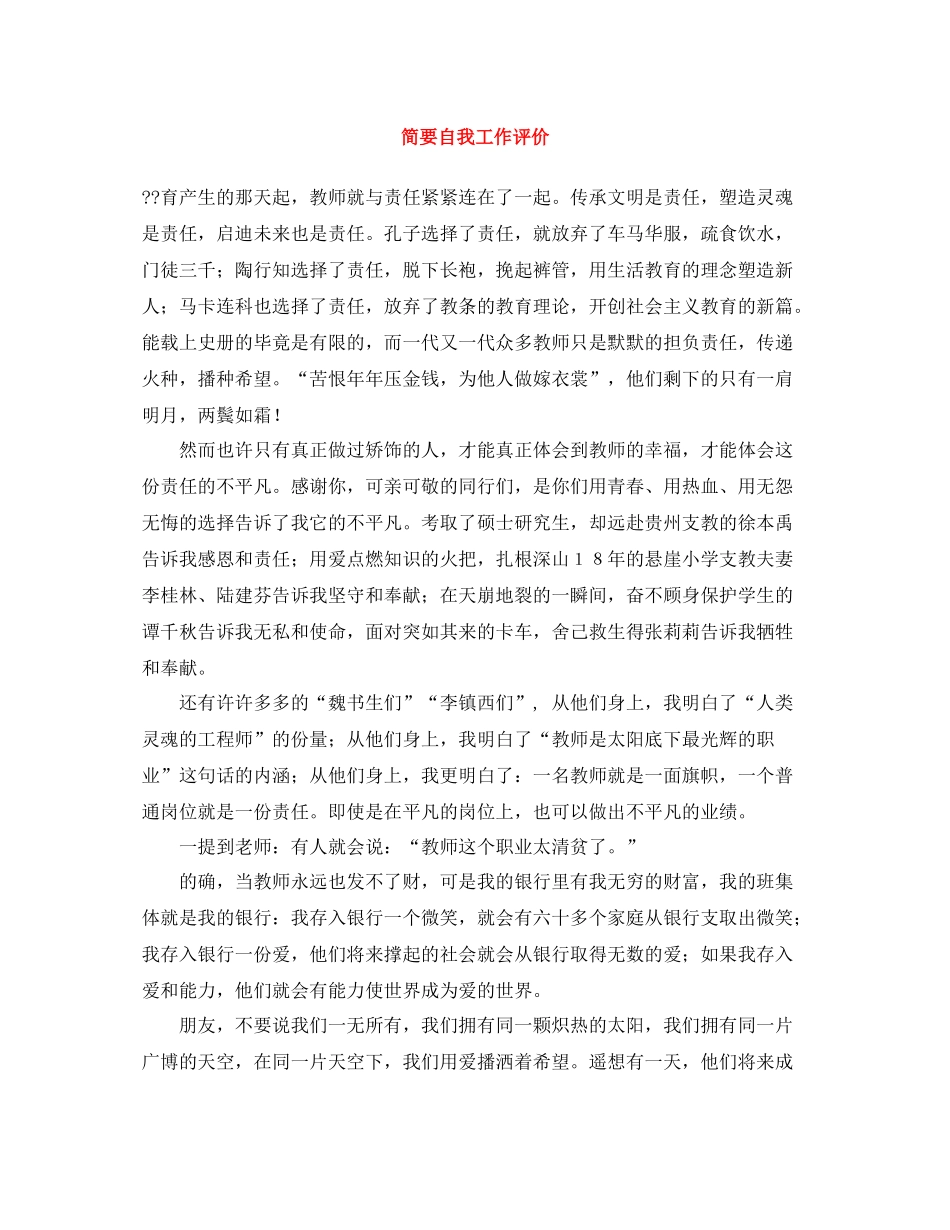 简要自我工作评价_第1页