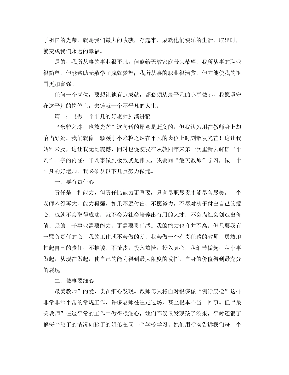 简要自我工作评价_第2页