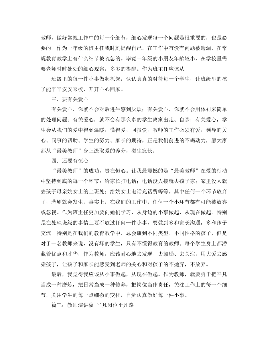 简要自我工作评价_第3页