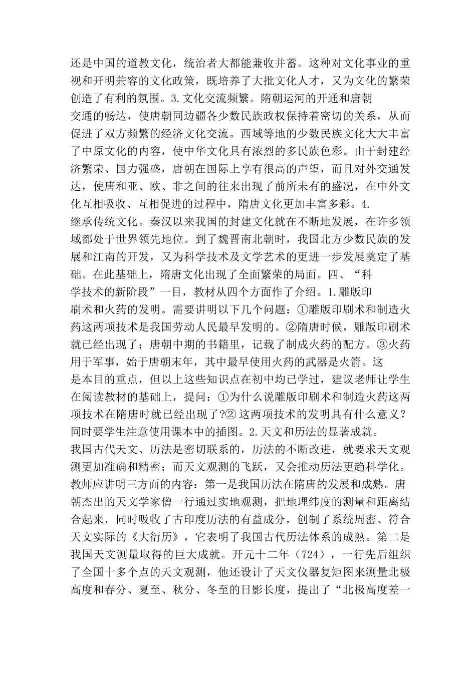 隋唐时期文化的繁荣_第2页