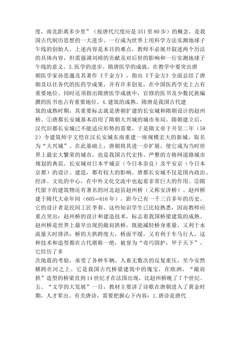 隋唐时期文化的繁荣_第3页