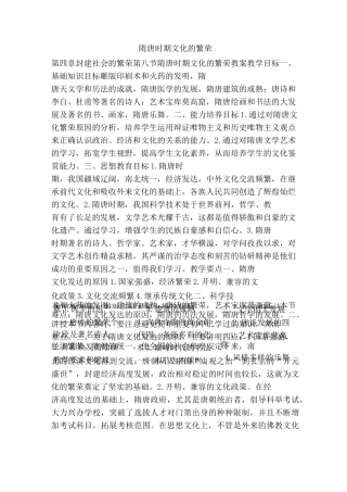 隋唐时期文化的繁荣