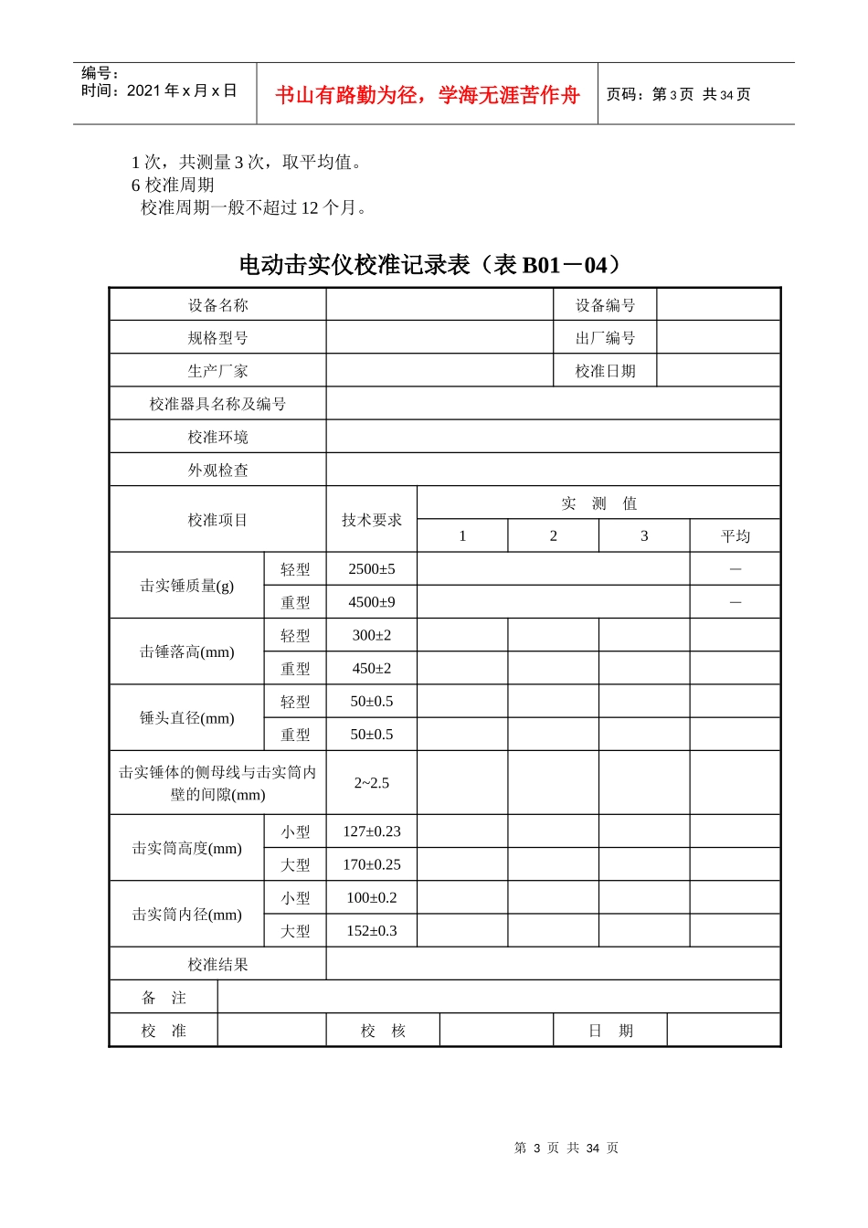 公路工程试验检测仪器设备校准指南_第3页