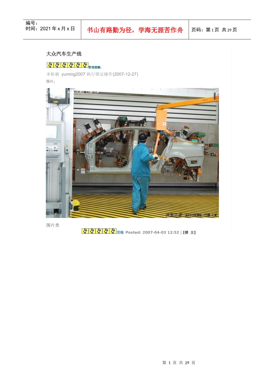 大众汽车生产线(图片)_第1页