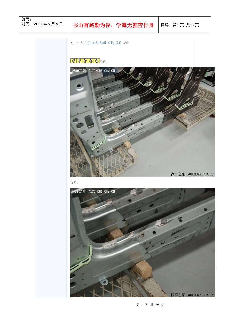 大众汽车生产线(图片)_第3页