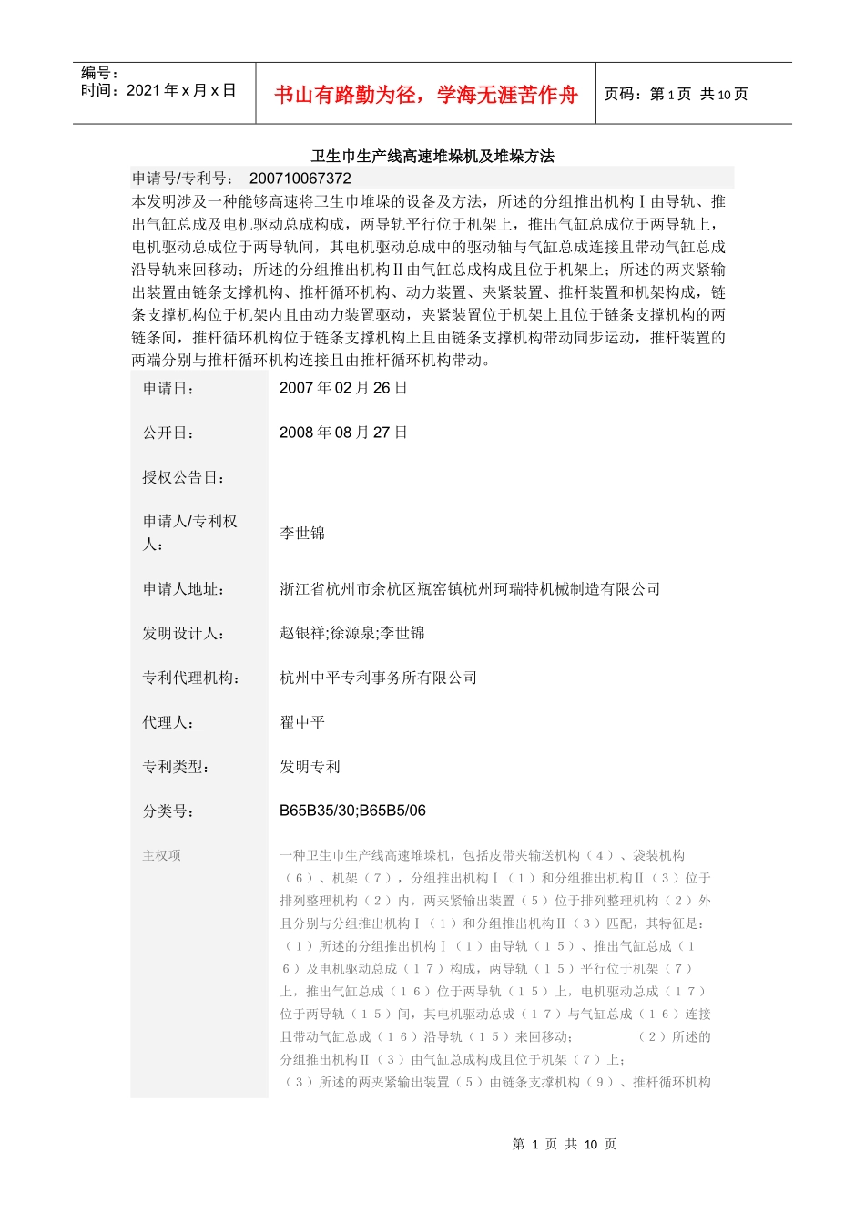 卫生巾生产线高速堆垛机及堆垛方法_第1页