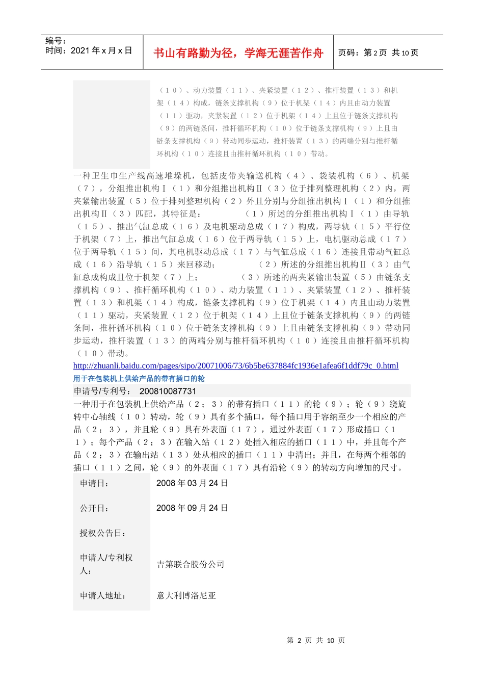 卫生巾生产线高速堆垛机及堆垛方法_第2页