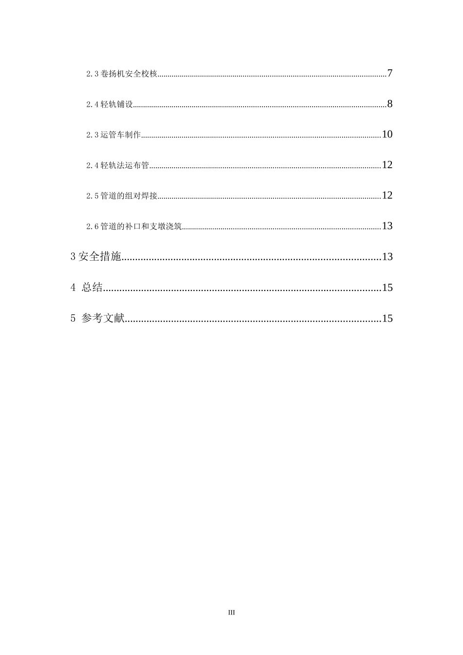 大型河流穿越隧道内大口径管道施工技术_第3页