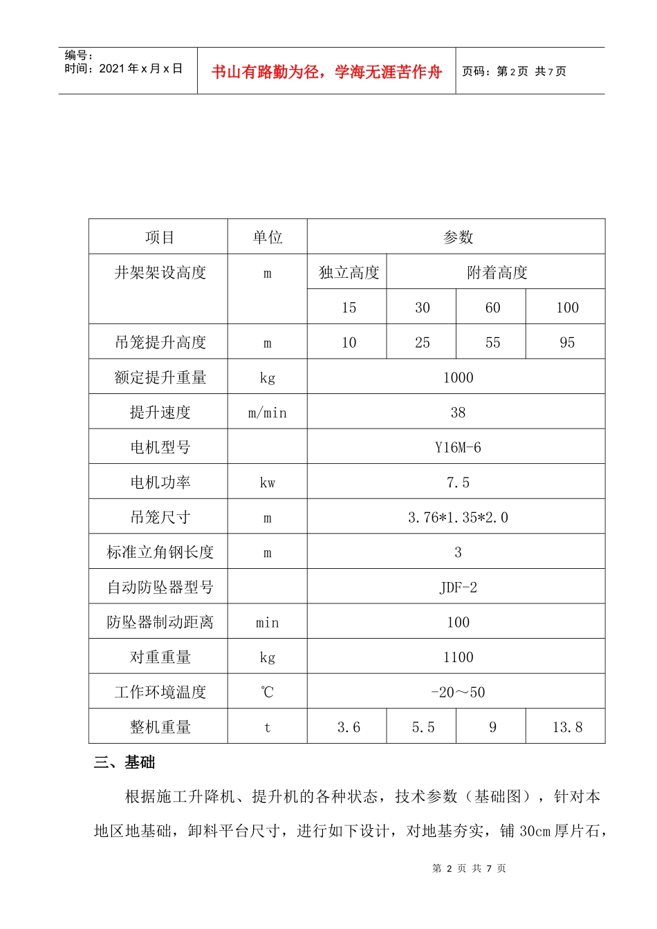 新旭物料提升机_第2页