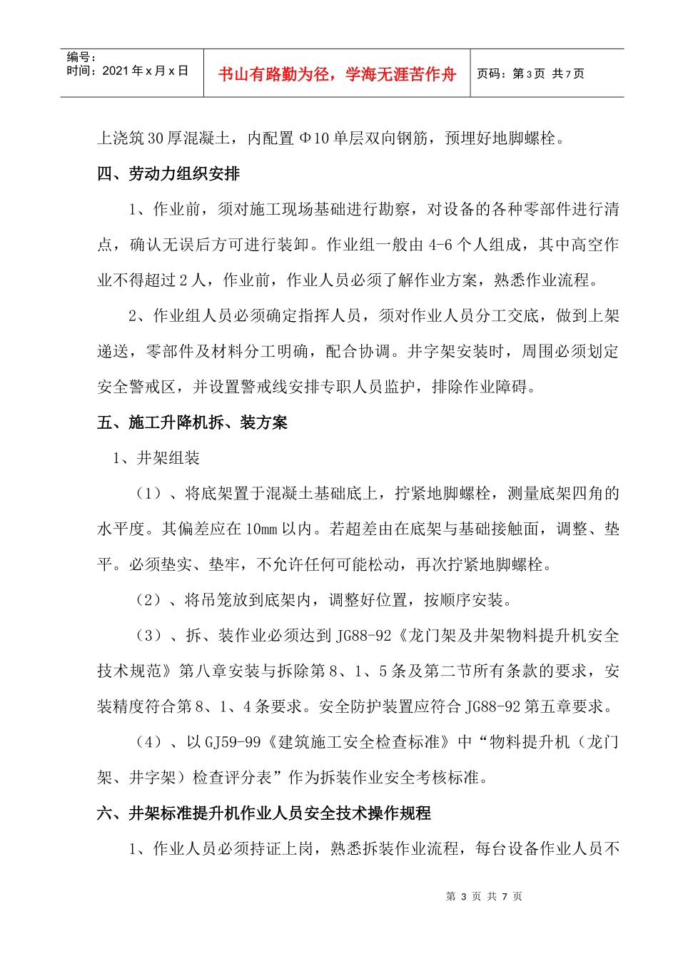 新旭物料提升机_第3页