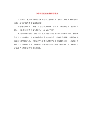 毕业生的自我评价范文