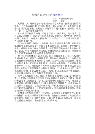 驿城区好少年先进事迹材料